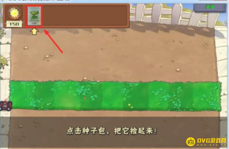 《植物大战僵尸》神器第一关攻略