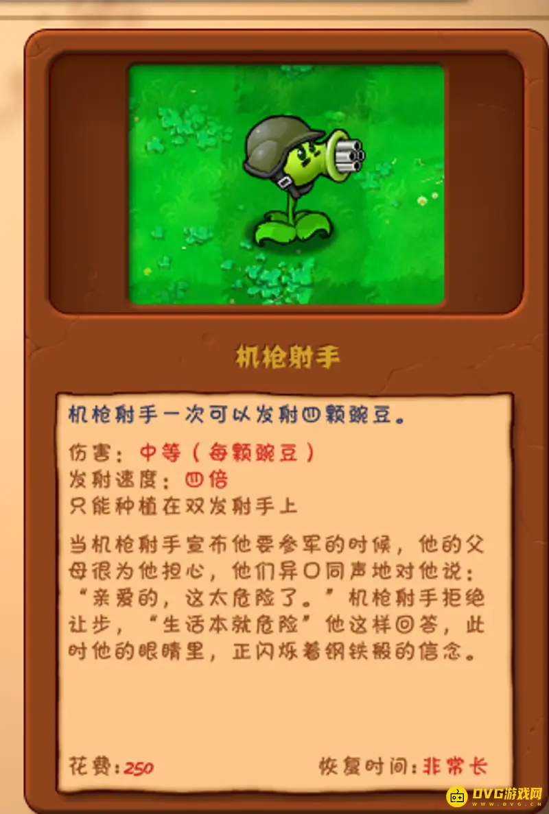 《植物大战僵尸》机枪豌豆种植限制解析