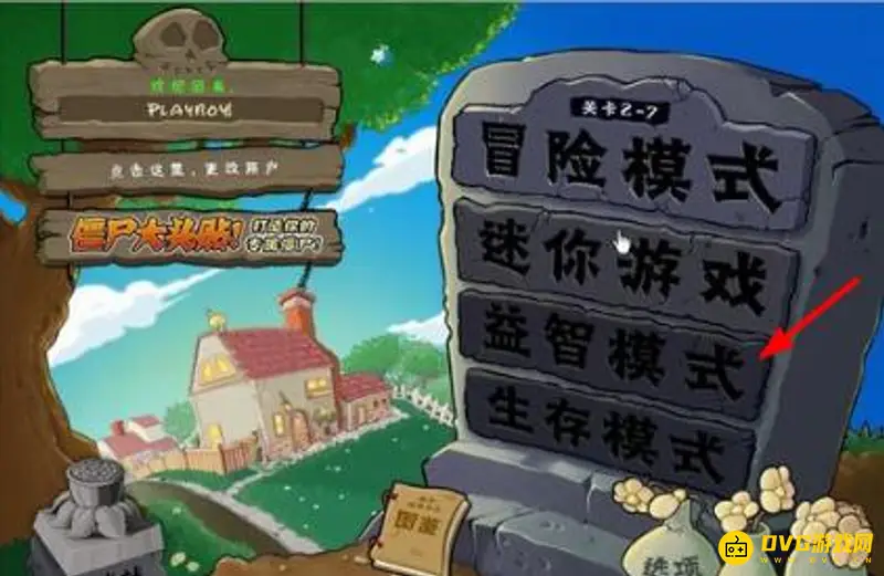 《植物大战僵尸》砸罐子玩法指南