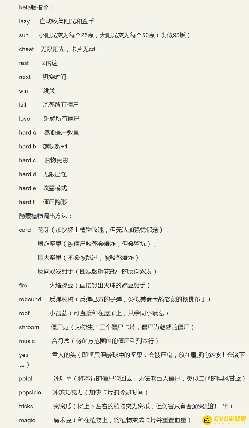 《植物大战僵尸》β版指令大全