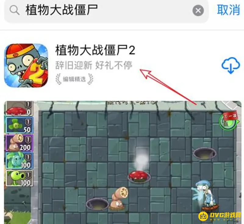 《植物大战僵尸》苹果手机下载指南