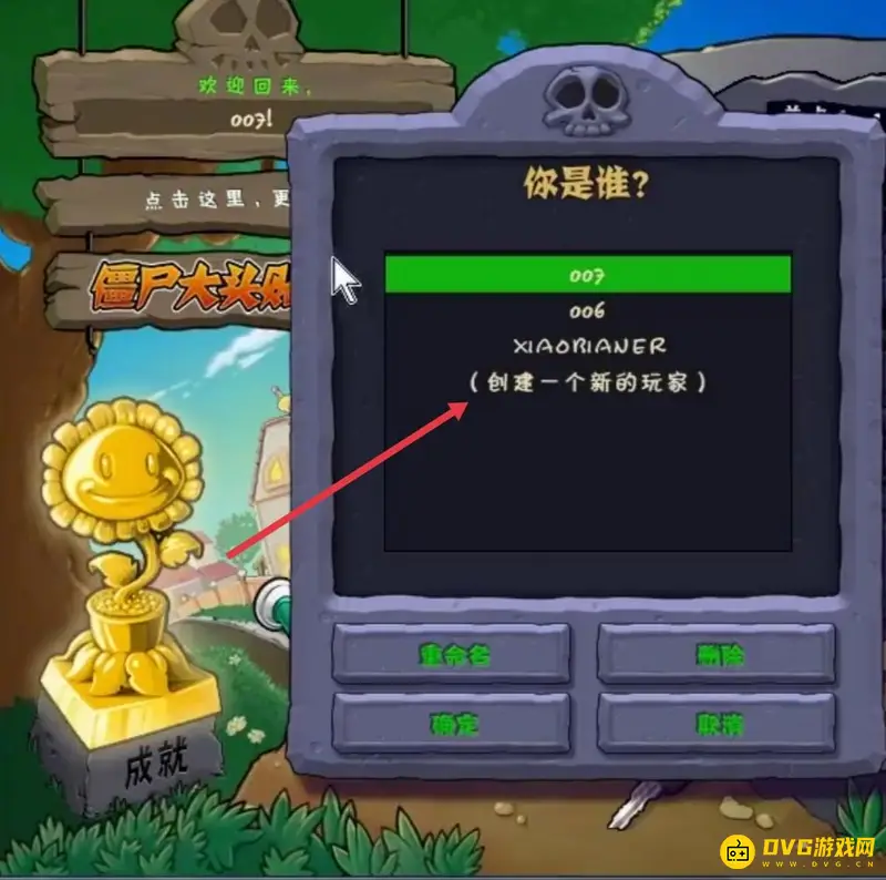 《植物大战僵尸》如何更换账号