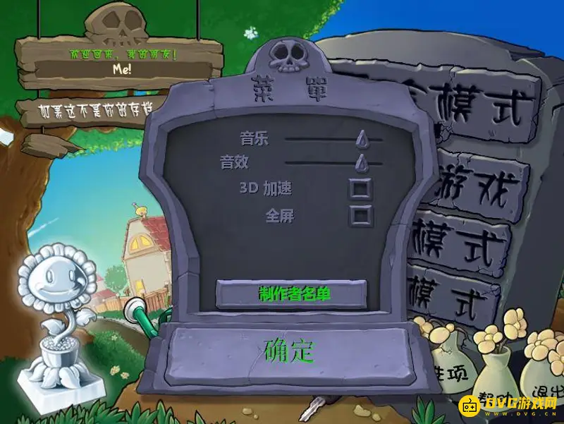《植物大战僵尸》1中文设置方法