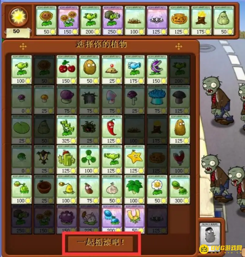 《植物大战僵尸》大胡子模式解锁方法详解