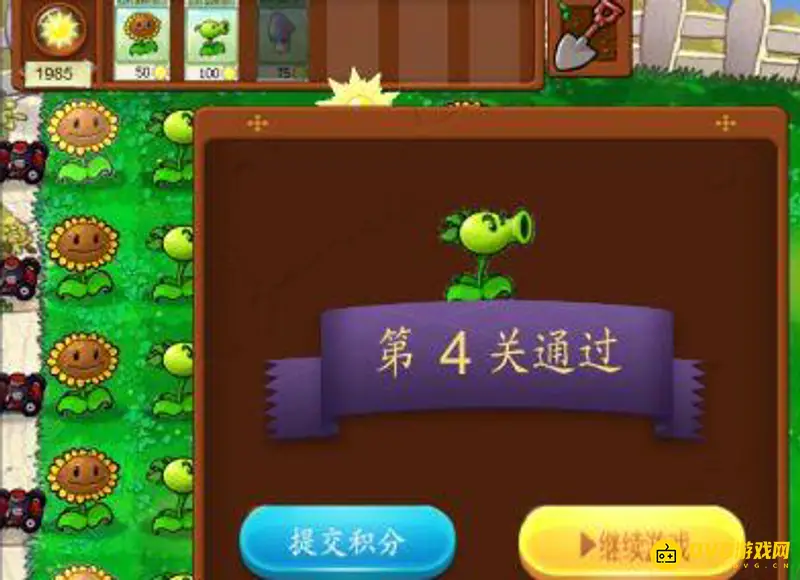 《植物大战僵尸》第四关通关攻略