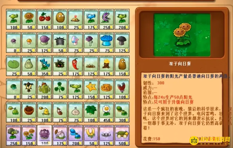 《植物大战僵尸》第一代植物大全