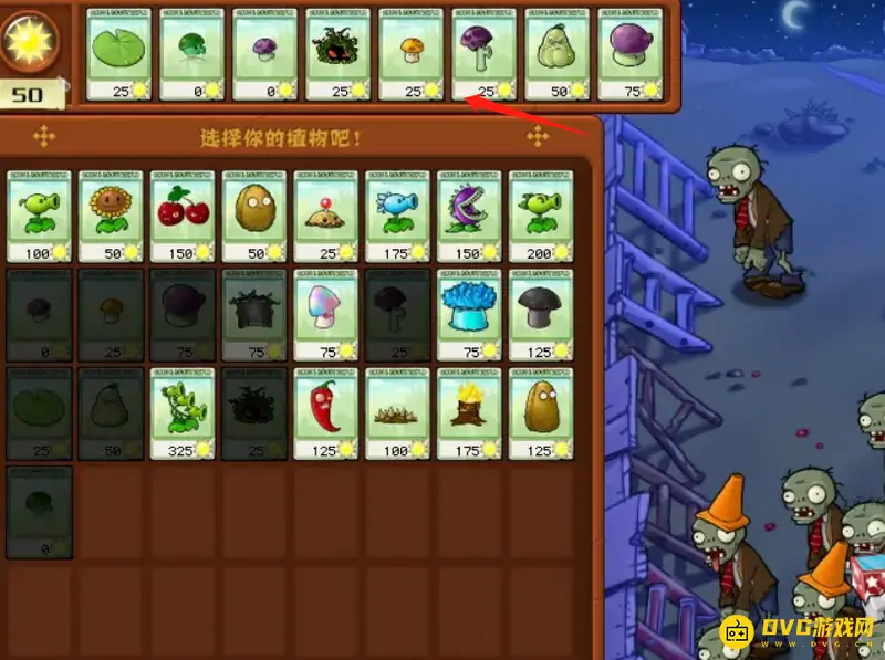 《植物大战僵尸》迷雾模式植物推荐