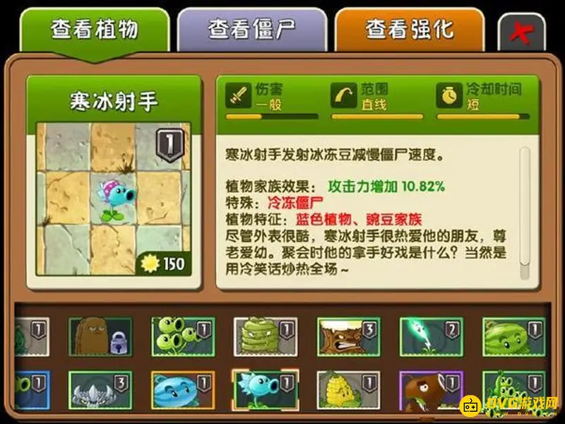《植物大战僵尸》冰系植物大全