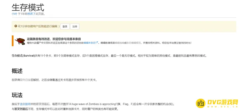 《植物大战僵尸》生存模式关卡有哪些-生存模式关卡详细解析