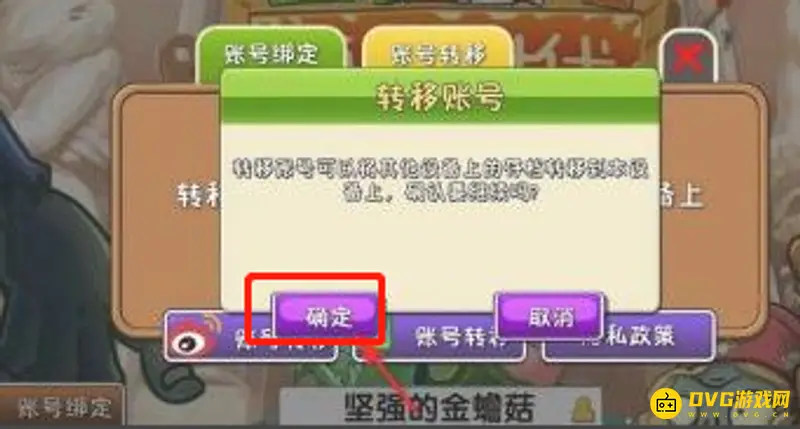 《植物大战僵尸》账号转移方法详解