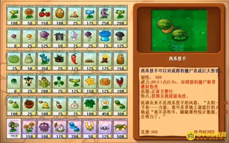 《植物大战僵尸》第一代植物大全