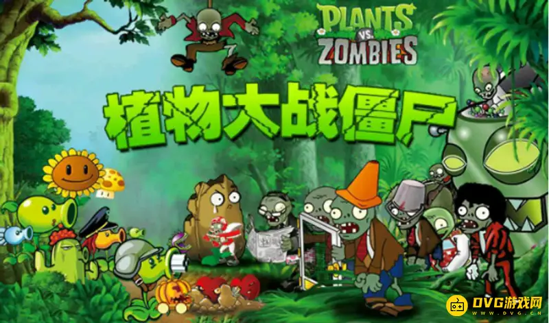 《植物大战僵尸》端游下载指南-详细步骤解析