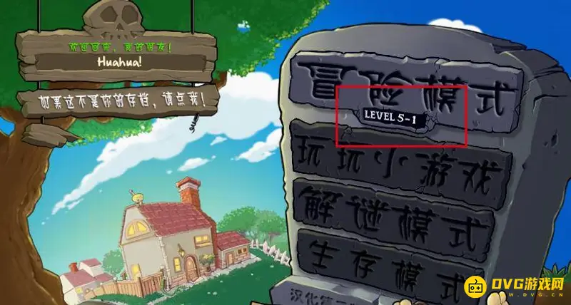 《植物大战僵尸》通关方法