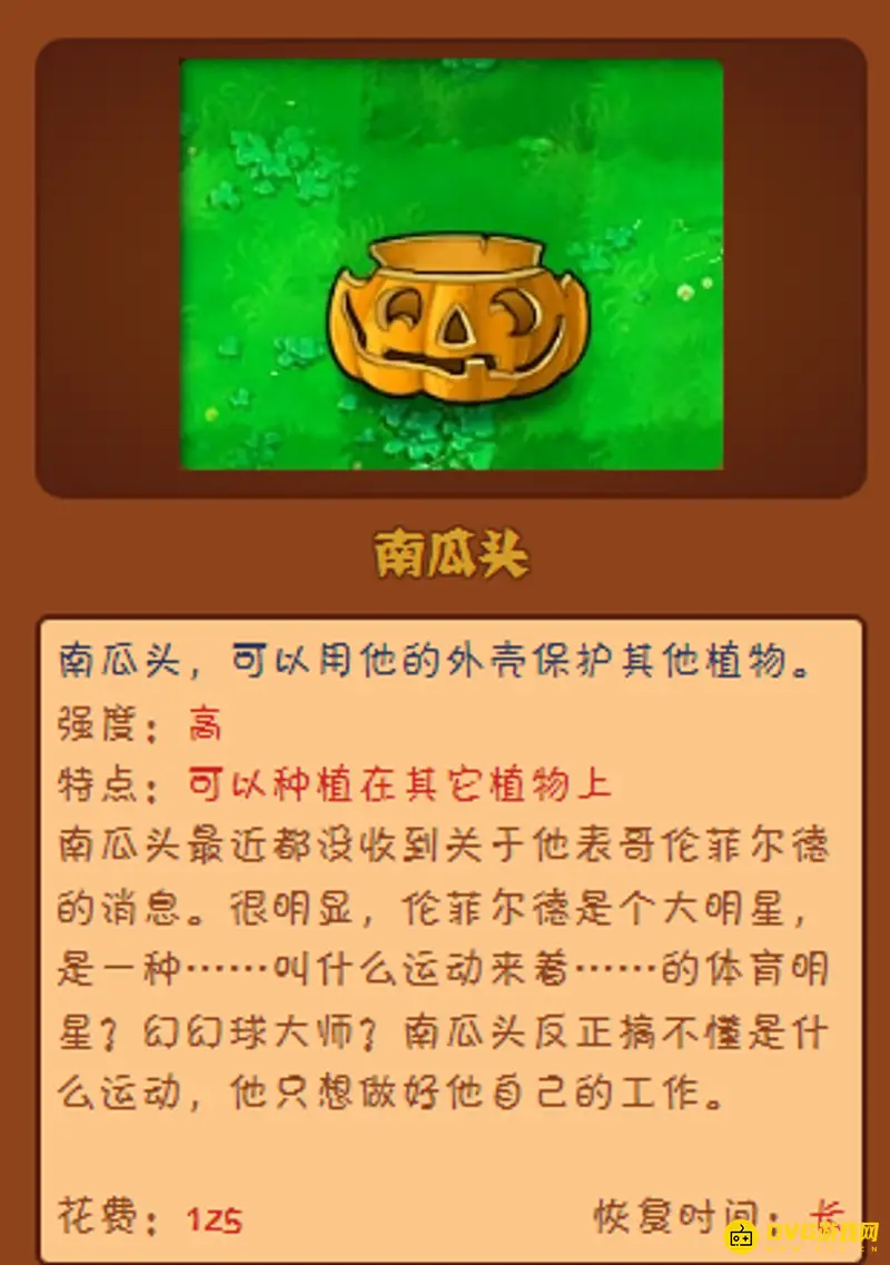 《植物大战僵尸》南瓜头作用详解