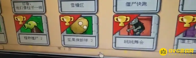 《植物大战僵尸》隐藏关卡开启方法详解