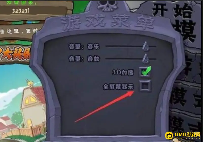 《植物大战僵尸》页面放大方法详解