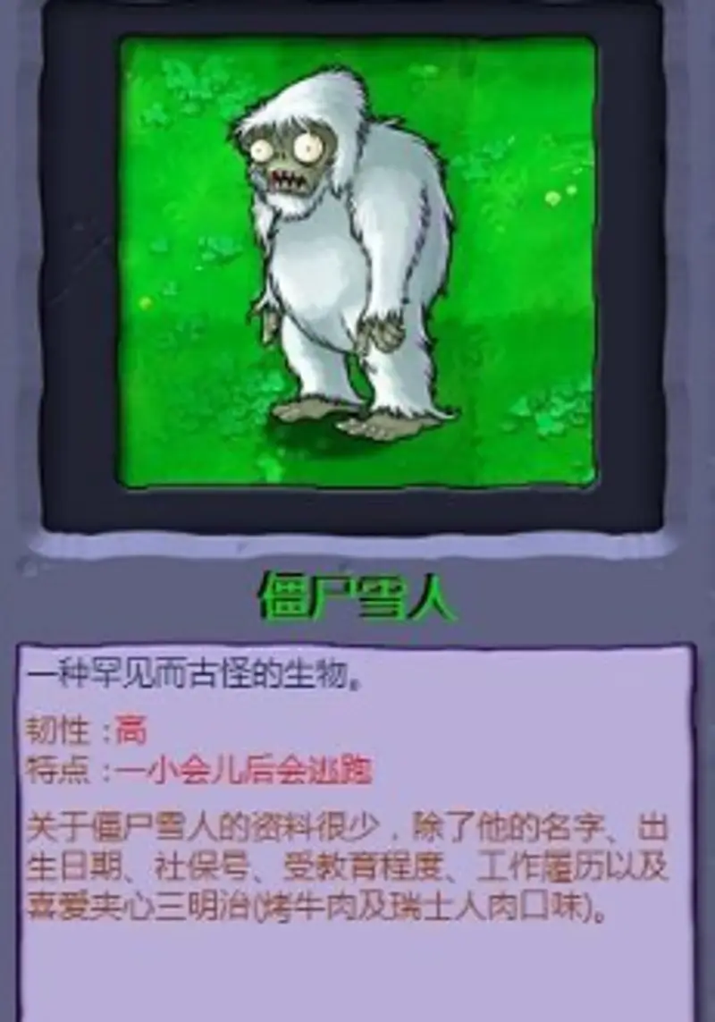 《植物大战僵尸》原版雪人僵尸出现攻略