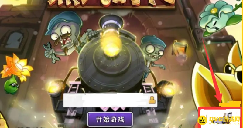 《植物大战僵尸》数据恢复方法详解