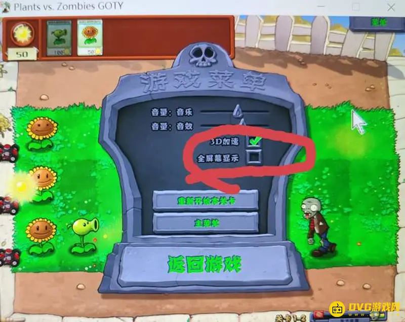 《植物大战僵尸》全屏设置方法详解