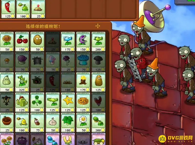 《植物大战僵尸》5