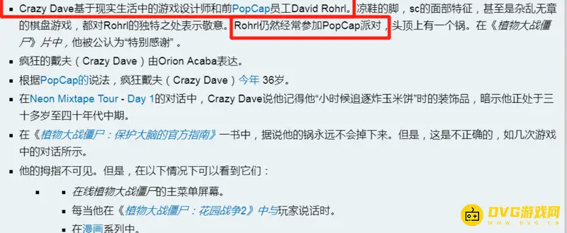 《植物大战僵尸》戴夫的真实身份揭秘