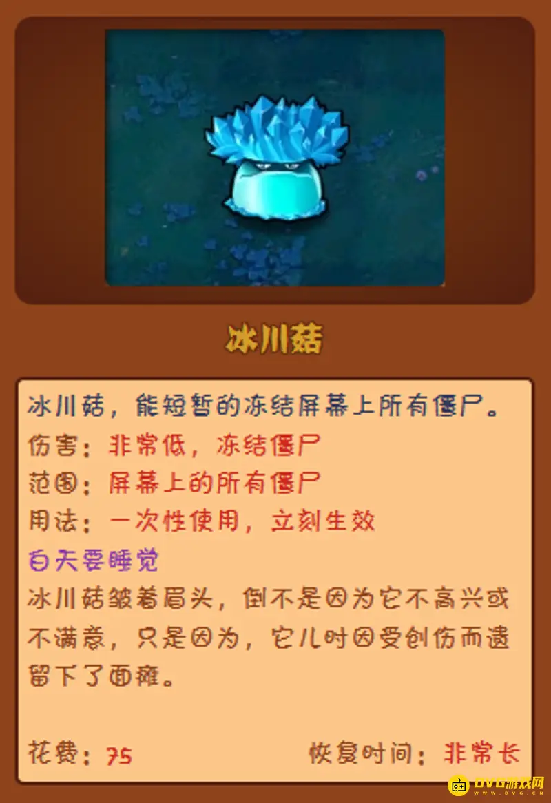 《植物大战僵尸》蘑菇家族全介绍