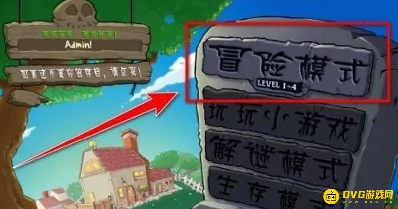 《植物大战僵尸》秘籍输入方法详解