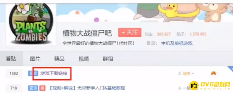 《植物大战僵尸》电脑95版下载教程