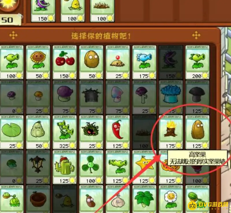 《植物大战僵尸》3