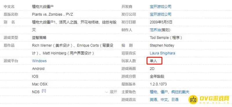 《植物大战僵尸》联机功能解析