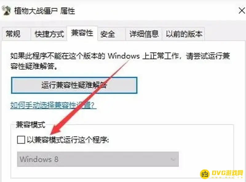 《植物大战僵尸》买变身茄子闪退解决方法