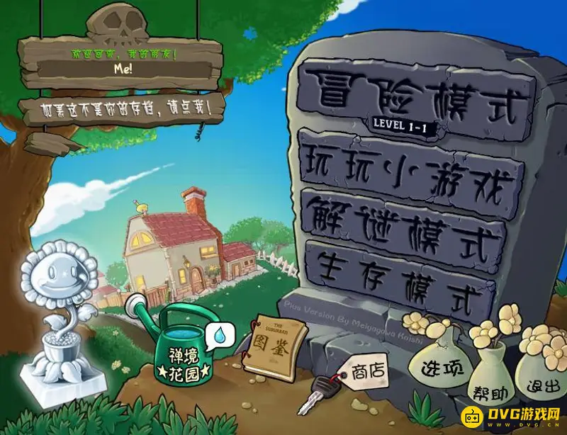 《植物大战僵尸》1中文设置方法-官方与汉化补丁介绍