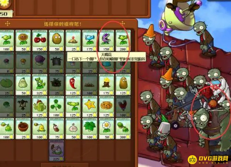 《植物大战僵尸》95版5
