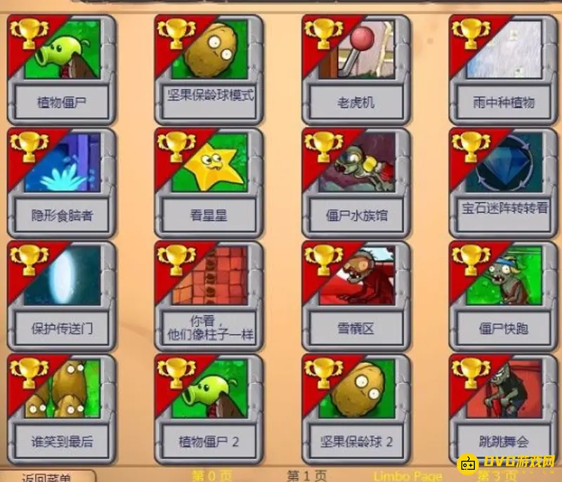 《植物大战僵尸》隐藏关卡进入方法详解