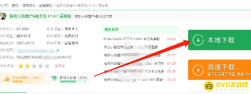 《植物大战僵尸》e版下载方法详解