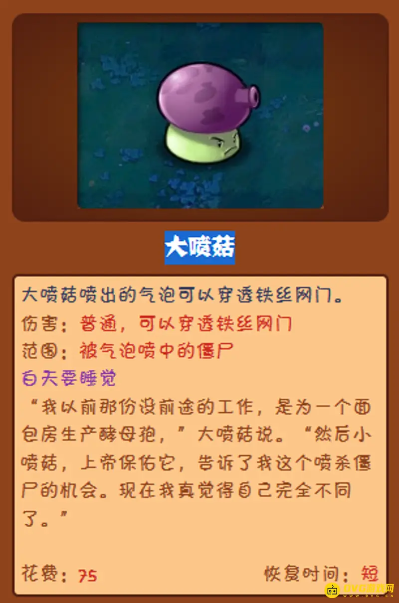 《植物大战僵尸》蘑菇家族全介绍