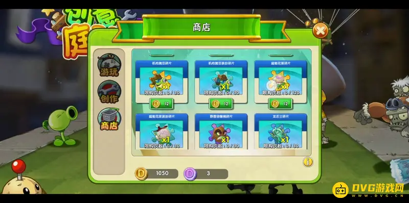 《植物大战僵尸》创意庭院商店更新频率解析-两个月刷新一次