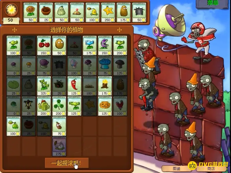 《植物大战僵尸》95版5
