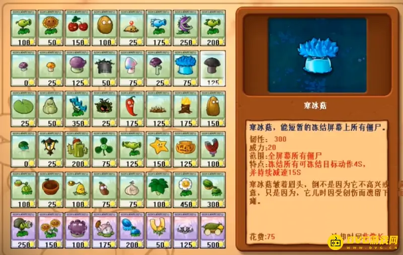 《植物大战僵尸》第一代植物大全