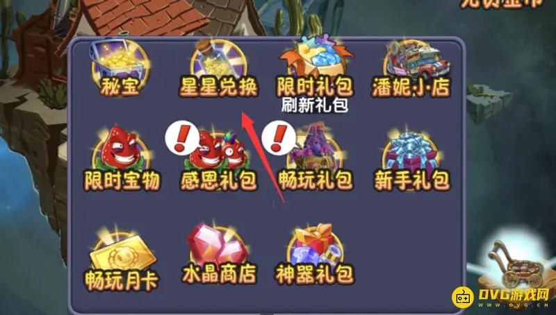 《植物大战僵尸》导向蓟获取攻略