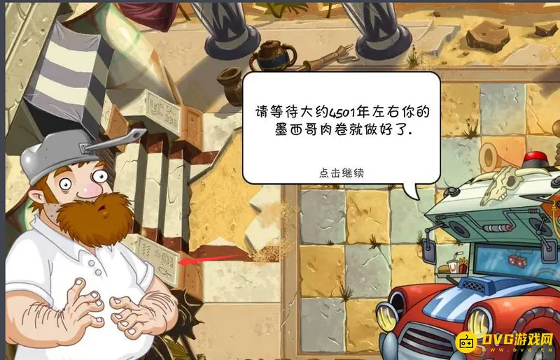 《植物大战僵尸》人物介绍