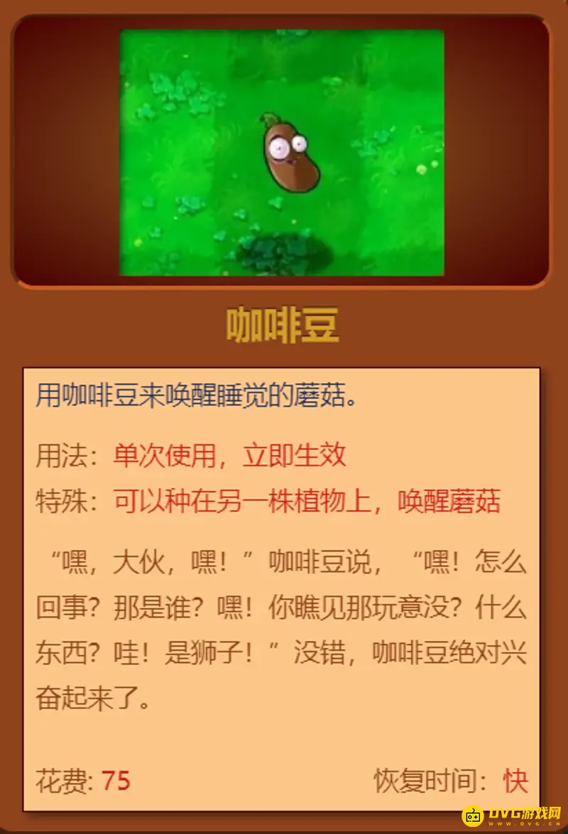 《植物大战僵尸》咖啡豆使用方法详解