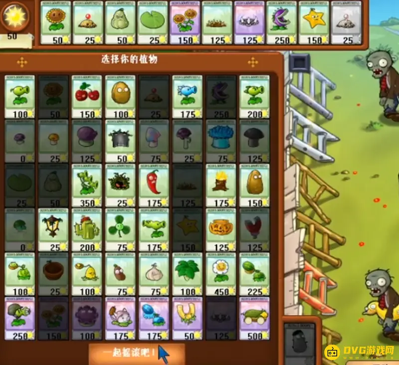 《植物大战僵尸》雪橇区通关攻略