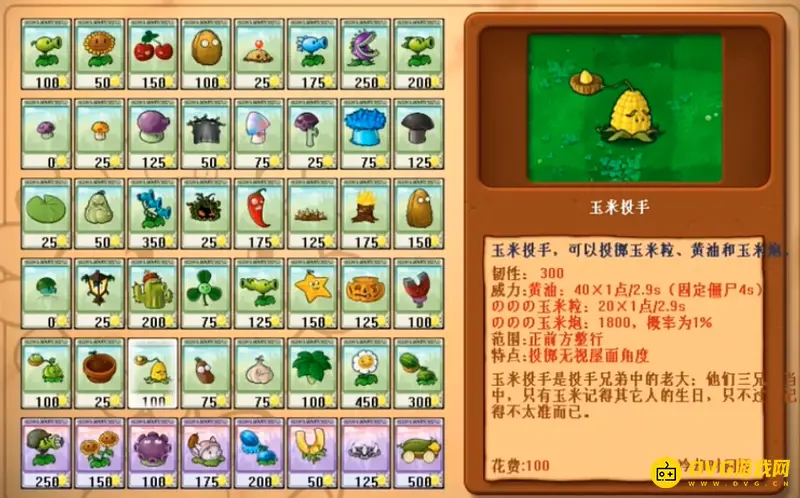 《植物大战僵尸》第一代植物大全