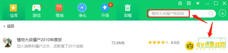 《植物大战僵尸》电脑版下载指南