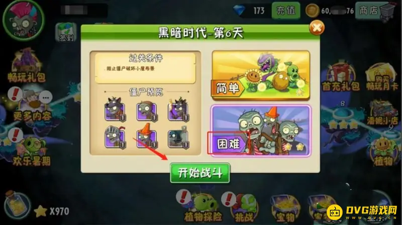 《植物大战僵尸》黑暗时代第6天困难通关攻略