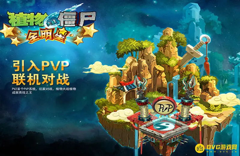 《植物大战僵尸》全明星下架公告-游戏现状解析