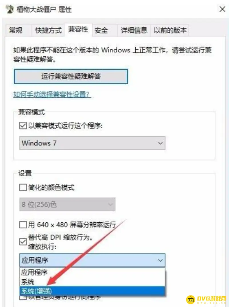 《植物大战僵尸》win10运行方法详解