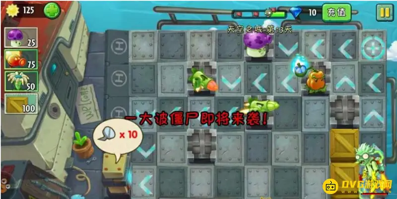 《植物大战僵尸》天空之城13天困难通关攻略