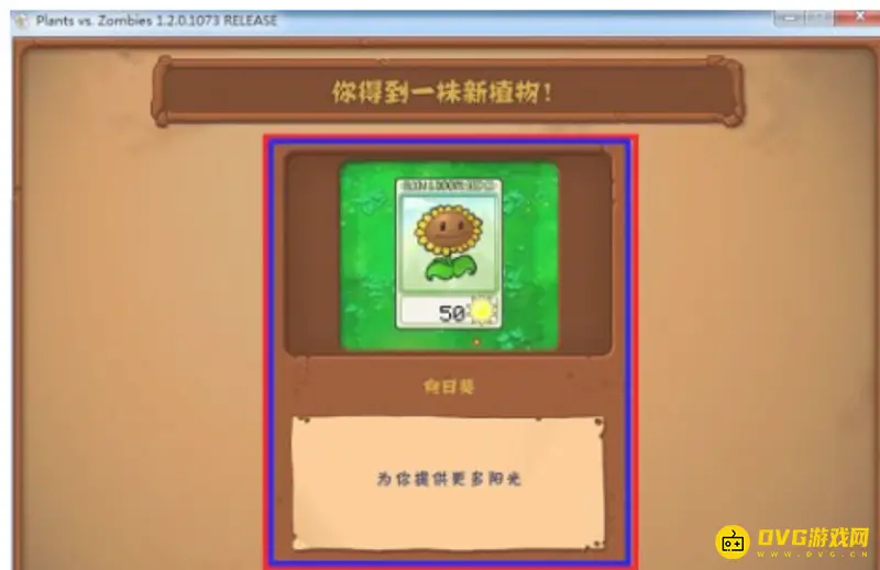 《植物大战僵尸》神器第一关攻略